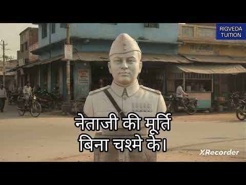 नेताजी का चश्मा | Netaji ka Chashma | NCERT Class 10 Hindi Kshitij | Full Explanation | Summary