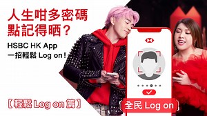 47K views · 81 reactions | 【全民Log on : 輕鬆Log on篇 - 一招登入唔同嘅 HSBC...