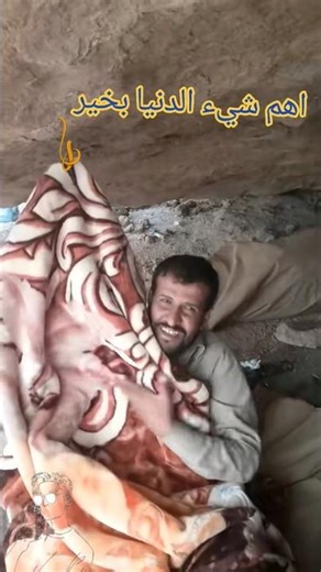 اهم شيء الدنيا بخير 🤣 #اكسبلور #تحشيش #دويتو #سناب #ضحك #ترند #تيك_توك #اليمن #funny