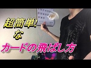 簡単カード飛ばし2 Tutorial