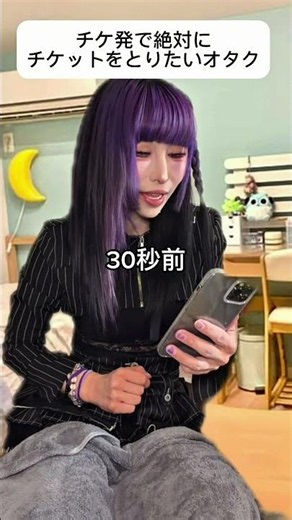 チケ発で絶対にチケットをとりたいオタク #オタクあるある