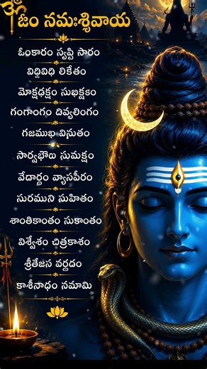 Om Namah Shivaya Telugu Lyrics | Powerful Shiva Mantra | Lord Shiva Devotional Song | Telugu Bhakti