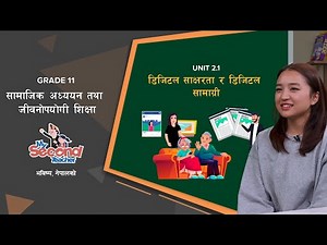 NEB Grade 11 Social Studies | 2.1 डिजिटल साक्षरता र डिजिटल सामाग्री | mySecondTeacher Nepal