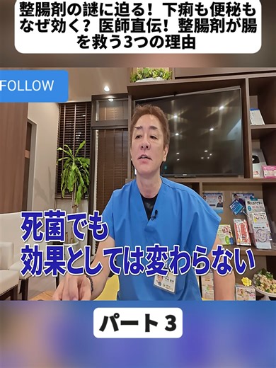 整腸剤の謎に迫る！下痢も便秘もなぜ効く？医師直伝！整腸剤が腸を救う3つの理由 パート 3 #血糖値 #失明 #1型糖尿病 #2型糖尿病 #インスリン #血糖値スパイク #血糖コントロール #医者 #糖尿病