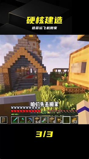 探索之旅2（7）：終于找到新家園，制作貨運飛機搬家 #飞机制作，探索之旅，搬家建家，硬核搬迁