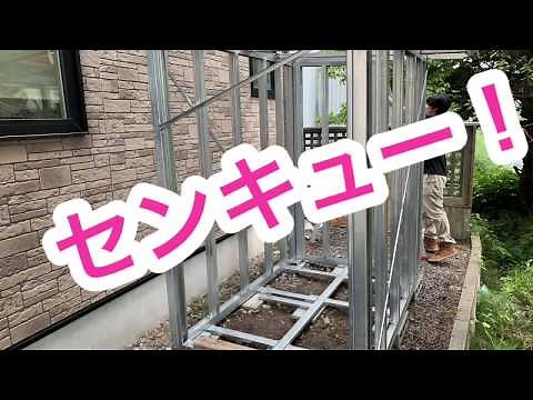 軽量鉄骨で小屋作り！！