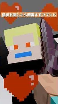 Command to heal after defeating an opponent [Command] #Minecraft #minecraft #datapack