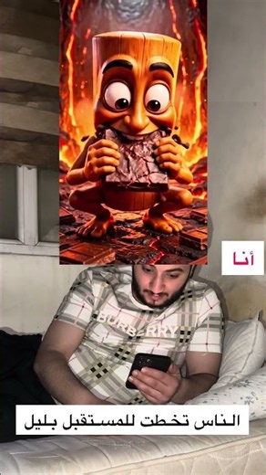 لايك اشتراك #ضحك #كوميديات #اكسبلور #funny #viral