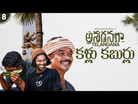 Try not to Smile - Trying Kallu and fun Conversations in Telangana | Anaganaga - Telangana | Ep 08