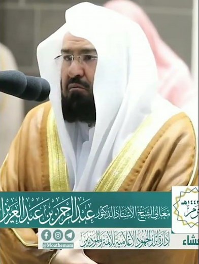 Surat Al Fatihah sangat merdu by Syaikh Sudais