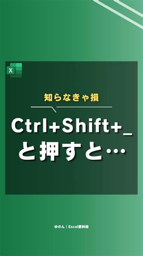 ゆのん｜エクセルで働き方改革 on Instagram: "🎁受取方法は投稿の最後を確認！ ・ExcelメインのSNS総フォロワー16万人以上 ・フォロワー9万人超のExcel特化Instagram運用 ・月最大400時間労働からExcelでほぼ定時退勤を達成 ・元情報システム担当で年300人以上の職員にExcel指導 ・累計30万PVのExcel専門Y○hoo!ニュース記事を執筆 ・現:営業部門 ・MOS(Excel/Word/Access)半年で取得 @yunon_excel から プロフィールのURLをタップでも受取 １からのExcel学習方法のノウハウはプロフから —————————— ↓月5,000人以上が閲覧している内容一覧↓ ＼Excel学習の考え方や方法が学べるマガジンの一部です／ ❶脱・初心者を目指せるスキル習得ロードマップ ❷Excelの『基本のキ』 ❸Excel苦手でも即使える、よく使うショートカットの解説9選 ❹「MOSは無駄」の発信に対する暴露 ❺初心者でも続けられた反復術 ↓マガジンの閲覧はこちら↓ @yunon_excel から プロフィー