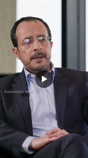 Ως αποτέλεσμα της υπεύθυνης δημοσιονομικής μας πολιτικής που ενισχύει και την διεθνή αξιοπιστία της χώρας, η κυπριακή οικονομία όχι μόνο επιδεικνύει ανθεκτικότητα αλλα ισχυροποιείται συνεχώς. Με… | Nikos Christodoulides