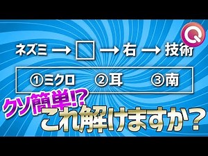簡単そうに見えて全然解けない謎解き！IQ120相当のナゾナゾ