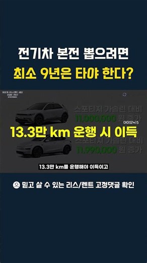 You really need to drive an EV for at least 9 years to break even?
