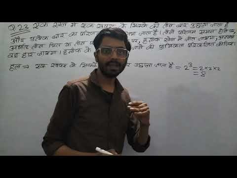 Class 10 Maths Chapter 14 (प्रायिकता) Ex-14.1 Q-23 in hindi medium