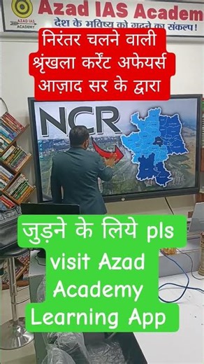 #azadiasacademyunitofazadgroup #upsc #uppsc #civilservicepreparation #ias #currentaffairs #shorts