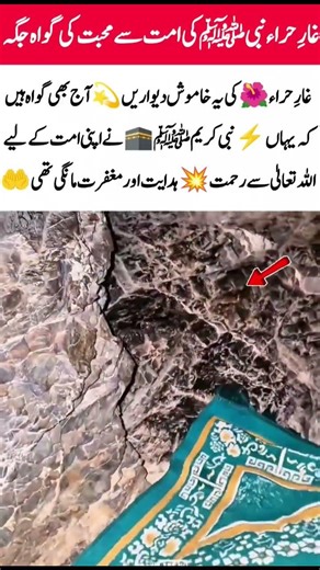 This is the Cave of Hira, the place where prayers were made for the Ummah of Muhammad#trending#love