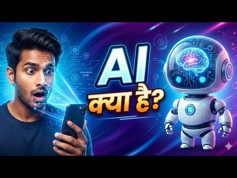 AI Kya Hai? 🤯 Mobile Face Unlock Ka Raaz | Artificial Intelligence Hindi