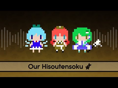 【Touhou Lyrics】 Our Hisoutensoku