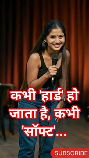 कभी 'हार्ड' हो जाता है, कभी 'सॉफ्ट'... #funnyjokes #shortsfeed #indianlaughs #laughnonstop