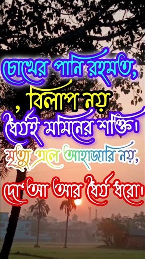 চোখের পানি রহমত বিলাপ নয়