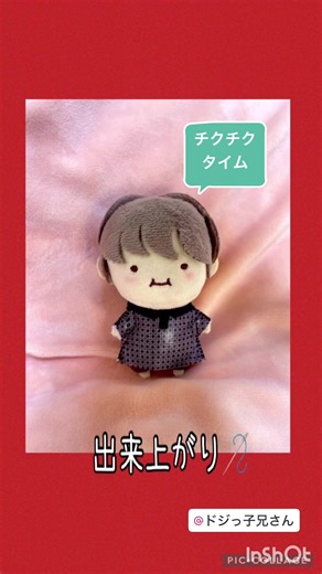 超特急グッズぬいぐるみの洋服を作る趣味