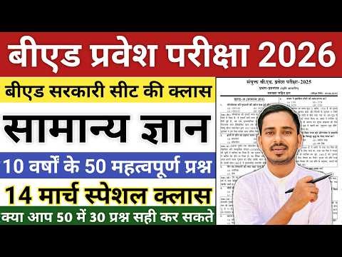 Bed Entrance Exam 2026 Preparation || One Year B.ed Latest News || One Year B.ed Course 2026