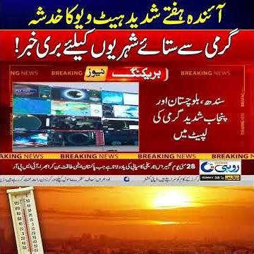 Heatwave Alert: Severe Hot Weather Expected Across Pakistan Next Week | News Update | Rohi