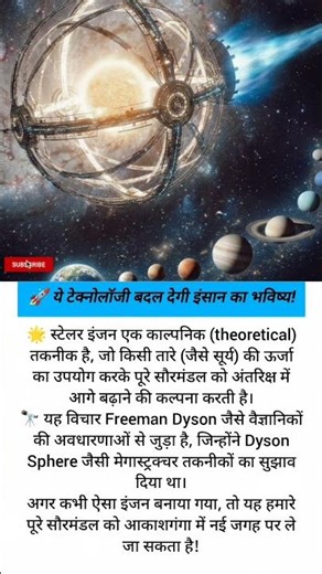 🌌 क्या Stellar Engine सच में Possible है? Amazing Space Fact in Hindi