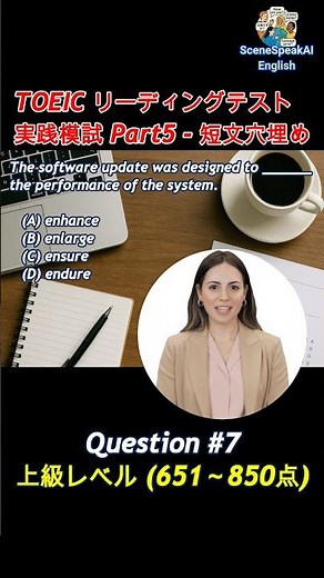 TOEIC リーディングテスト Part 5 実践模試 Question#7｜短文穴埋め問題 上級編①(651~850点) チャレンジ！リーディング力を鍛えよう！ #TOEIC #リーディング