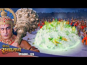 EP- 129- क्या हनुमान बचा पाएंगे प्रभु श्री Ram और लक्ष्मण को नाग पाश की गिरफ्त से ?| Shrimad Ramayan