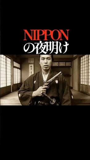 HIPHOP坂本龍馬 幕末の英雄MVがヤバ過ぎた‼ 日本の夜明け 英雄たちの詩 #幕末 #坂本龍馬 #hiphop