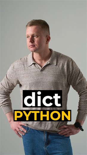 Словари Python за 1 минуту #python
