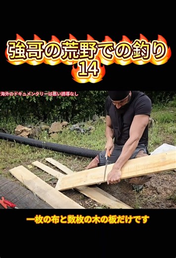 釣りの天才が考えた魚の罠の作り方