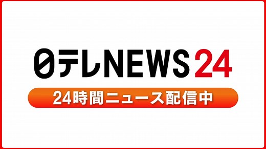 日テレNEWS24 10月1日 Special Live 日テレNEWS24｜TVer｜見逃し無料配信はTVer！人気の動画見放題
