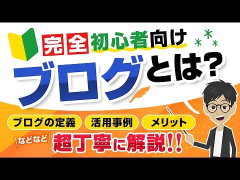 【超基本解説】ブログとは何か？副業になる理由や運営するメリットを解説！