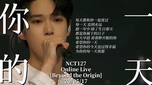 【NCT127】疫情时期的演唱会原来是这样的🧡丨“希望你的今天也过得幸福 为你的每一天祝愿”《你的一天(Make Your Day)》线上演唱会