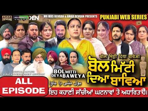 BOL MITTI DEYA BAWEYA | FULL MOVIE | AMAR DEVGAN | MR MRS DEVGAN 2026