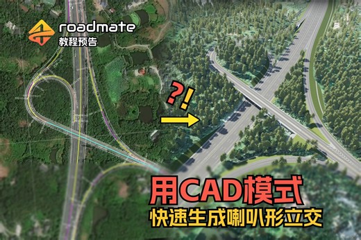 Roadmate教程预告：用CAD模式生成立交