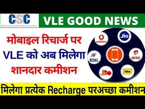 Csc se reacharge kaise kare or commission | csc Kisi bhi company ka recharge kare