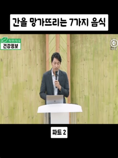 간을 망가뜨리는 7가지 음식. p2 #doctor #건강관리 #건강검진 #의사 #fyp #viral #foryou