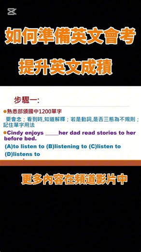 如何提升英文會考成績 #國中英文文法