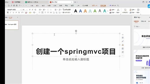 创建第一个springmvc项目