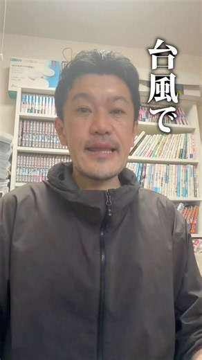 台風で休みになった日、給料は出るのか、出ない職場ワースト3 #保育士 #保育士転職 #保育士あるある #児童発達支援 #放課後等デイサービス