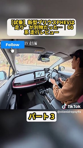 新型プリウスPHEVの走行レビュー