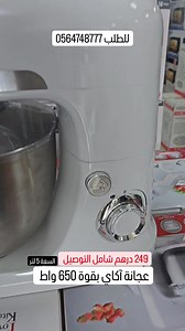 1.9K views · 27 reactions | عجانة أكاي بسعة 5 لتر وبقوة 650 واط 249 درهم شامل الضريبة والتوصيل  للطلب 0507470563-0564748777 | Anwar Alsham Elect Trading أنوار الشام لتجارة الأجهزة الكهربائية | Facebook