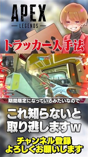 You can get the exclusive tracker art through a Discord quest! Don't forget! [APEX Nottan Ape Com...