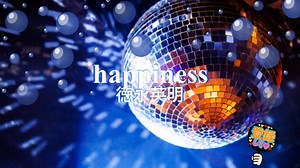 happiness / 徳永英明 [歌える音源] (歌詞あり　2006年 旅の贈りもの 0:00発 ガイドメロディーなし　オフボーカル　karaoke)