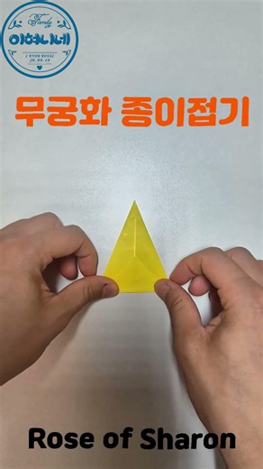 무궁화 종이접기 🌺 | Easy Mugunghwa Origami #shorts