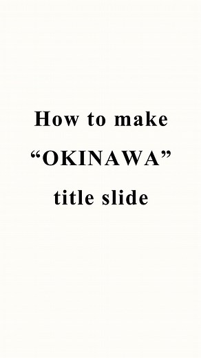 思わず見てしまうプレゼン資料！ #powerpoint #ppt #animation #パワーポイント #okinawa #沖縄